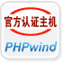 phpwind專用主機空(kōng)間(jiān)